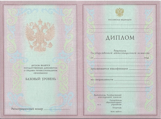 Диплом техникума 2003-2006 года